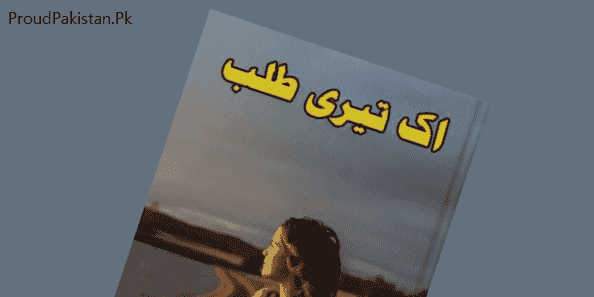 Ik Teri Talab Novel by Malisha Rana